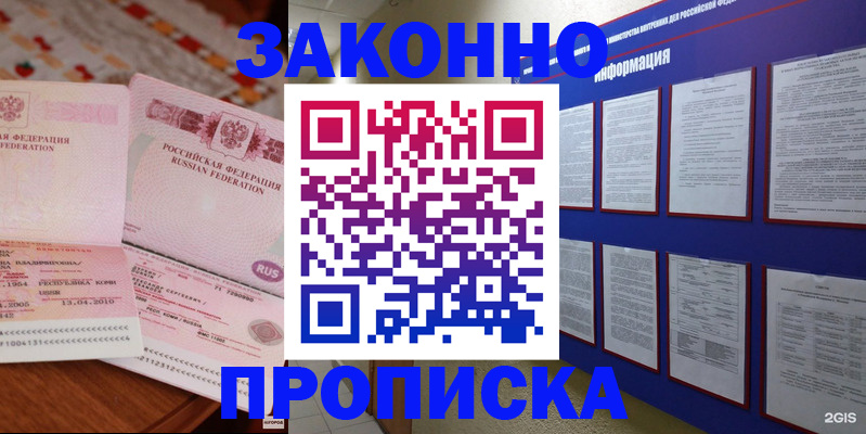 прописка для работы в Протвино