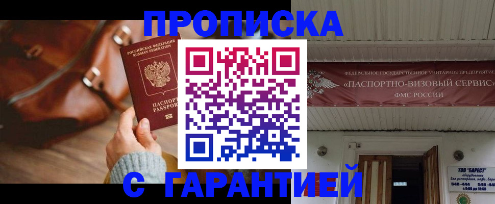временная прописка в Протвино