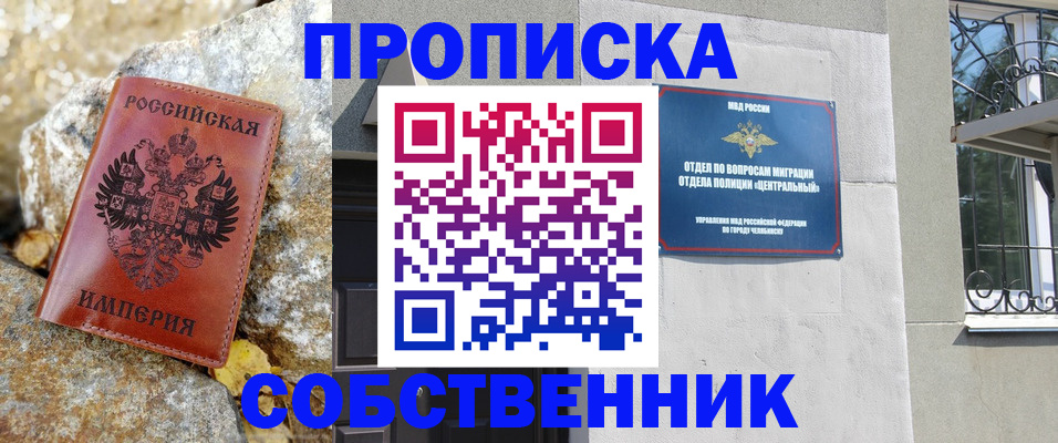 временная регистрация недорого в Протвино